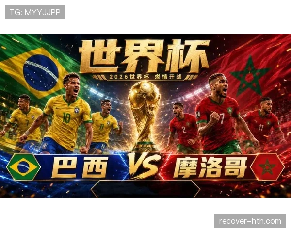 2026世界杯八强争夺战开启,法国、摩洛哥率先突围 2026世界杯八强争夺战开启,法国、摩洛哥率先突围
